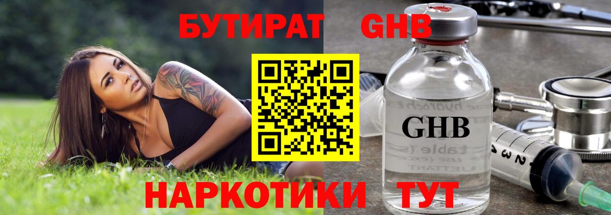 Красный Сулин  Бутират BDO 33%  Вход с VPN 