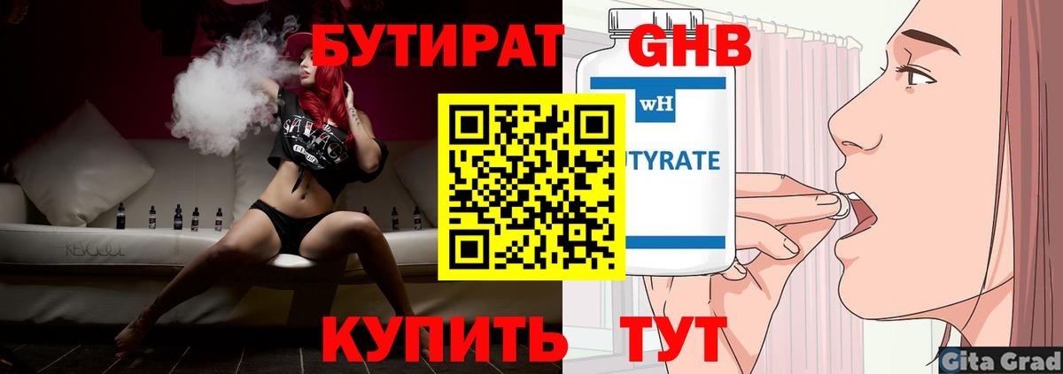 БУТИРАТ GHB Красный Сулин