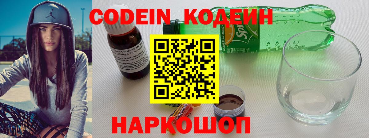 Codein напиток Lean (лин)  Кодеин напиток Lean (лин)  Вход с VPN  Красный Сулин 