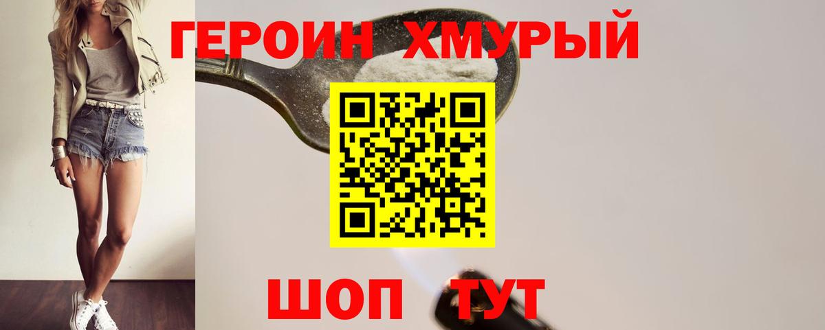 ГЕРОИН  Героин Афган  Вход с VPN  Красный Сулин 