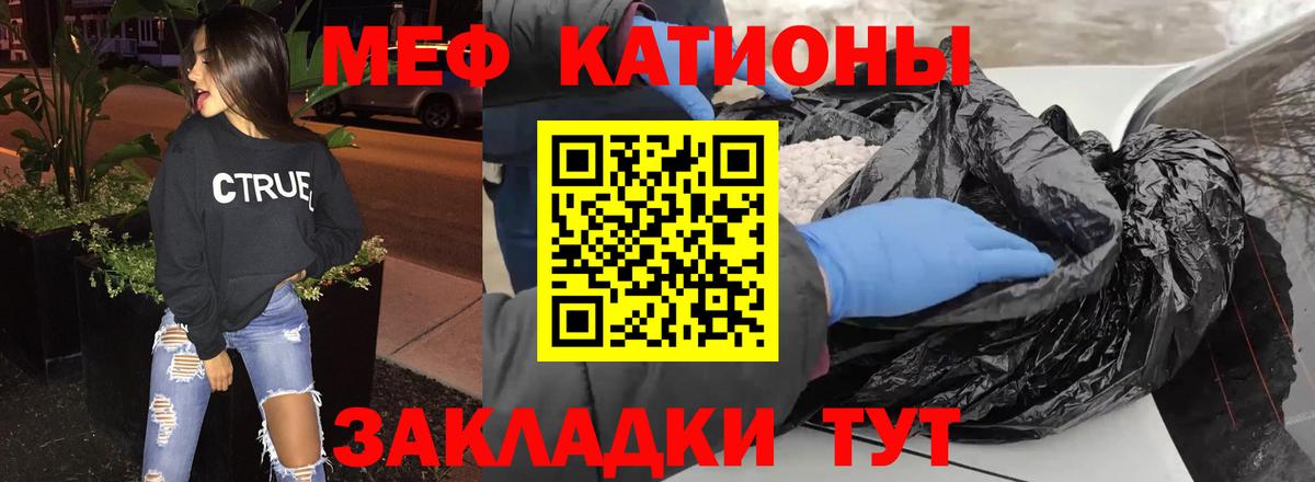МЯУ-МЯУ mephedrone  Меф  Меф  Мефедрон кристаллы  Вход с VPN  Красный Сулин 