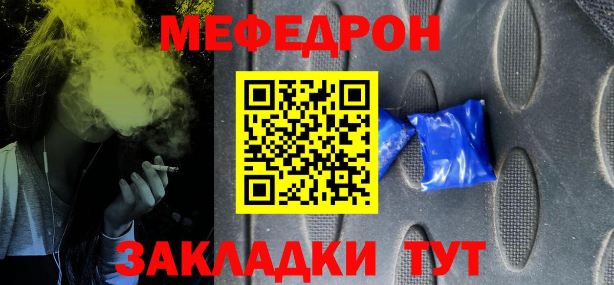 Меф мяу мяу мука Красный Сулин