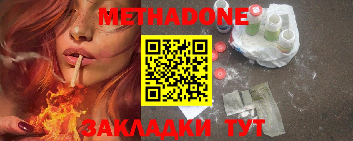 Метадон белоснежный  Вход с VPN  Метадон methadone  Красный Сулин 