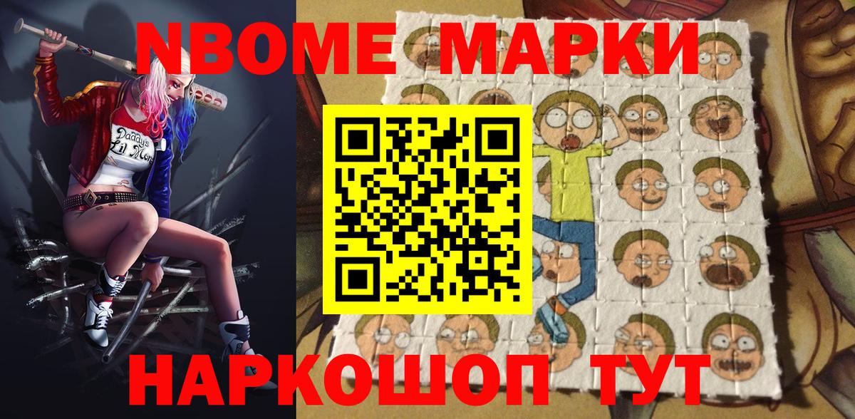 Марки 25I-NBOMe 1,8мг Красный Сулин